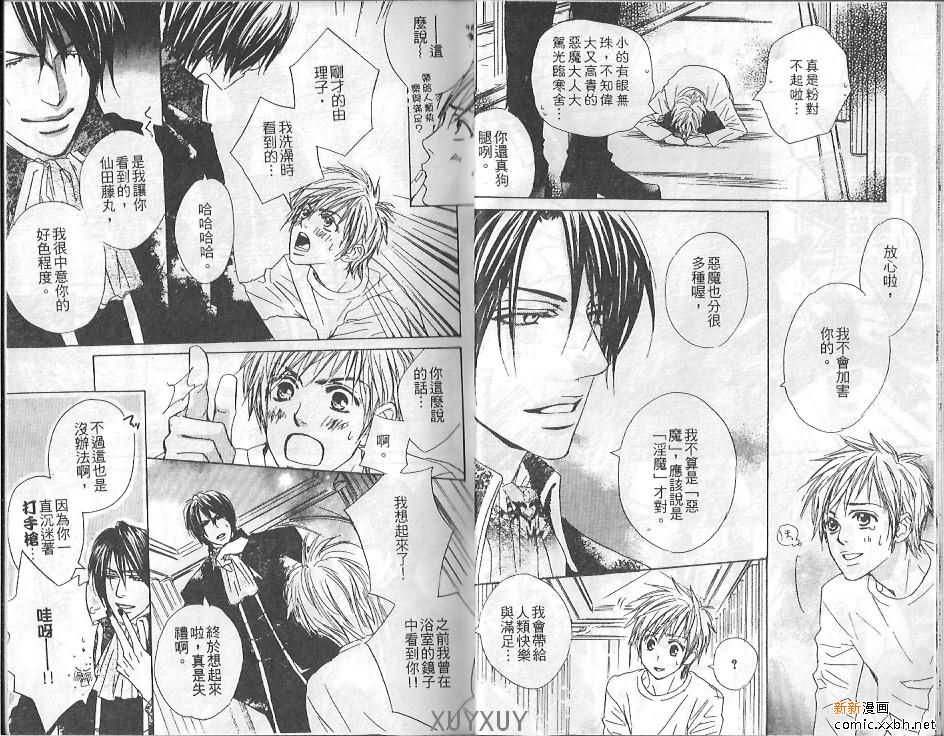 《恋爱中毒》漫画最新章节第1卷免费下拉式在线观看章节第【12】张图片