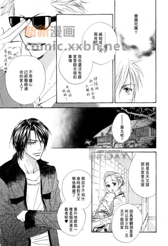 《恋爱中毒》漫画最新章节第3卷免费下拉式在线观看章节第【37】张图片