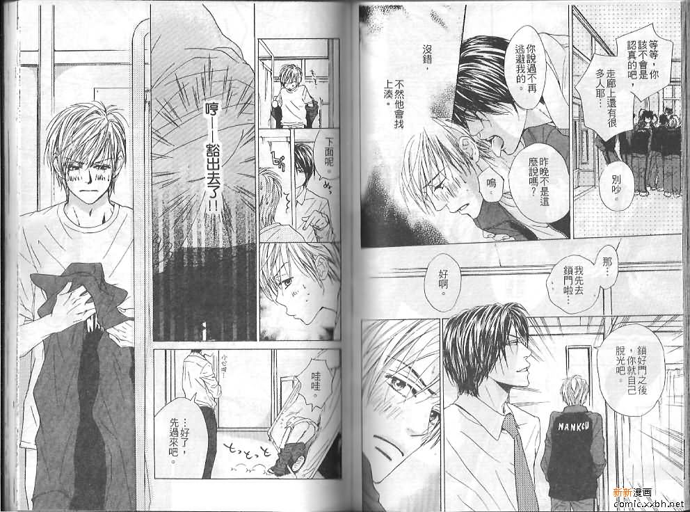 《恋爱中毒》漫画最新章节第1卷免费下拉式在线观看章节第【58】张图片
