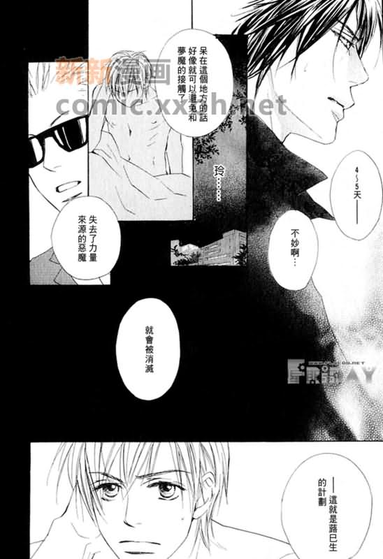 《恋爱中毒》漫画最新章节第3卷免费下拉式在线观看章节第【38】张图片