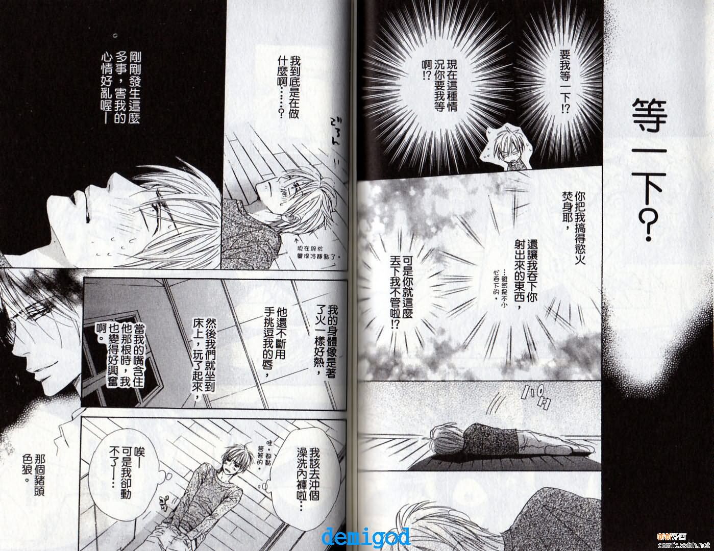 《恋爱中毒》漫画最新章节第2卷免费下拉式在线观看章节第【68】张图片