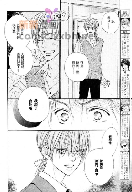 《恋爱中毒》漫画最新章节第3卷免费下拉式在线观看章节第【103】张图片