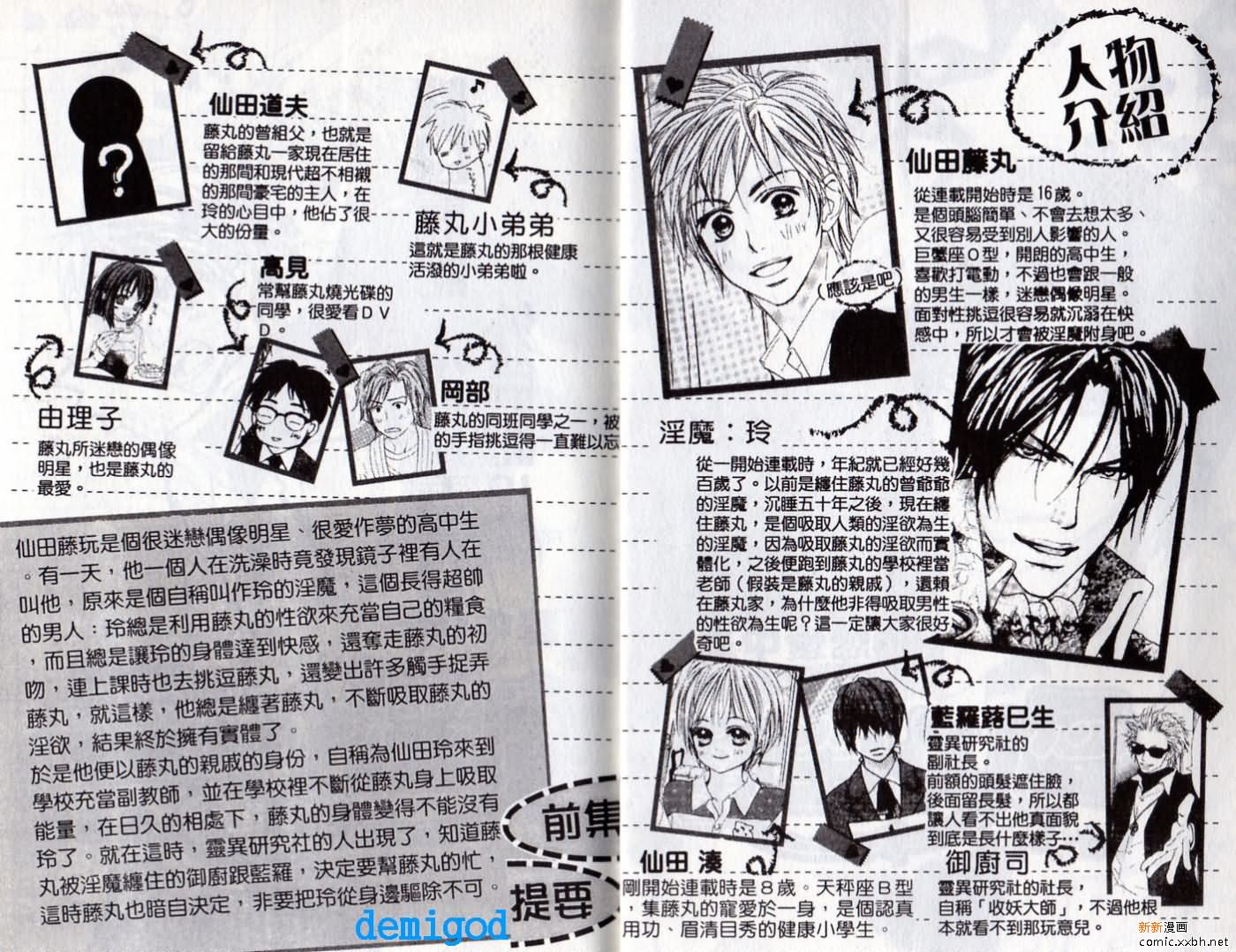 《恋爱中毒》漫画最新章节第2卷免费下拉式在线观看章节第【2】张图片