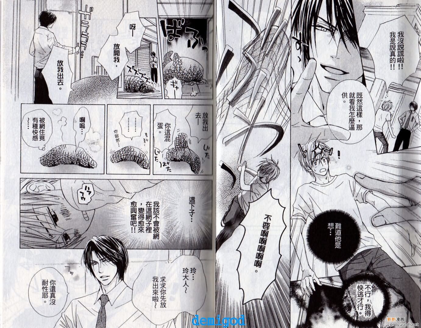 《恋爱中毒》漫画最新章节第2卷免费下拉式在线观看章节第【17】张图片