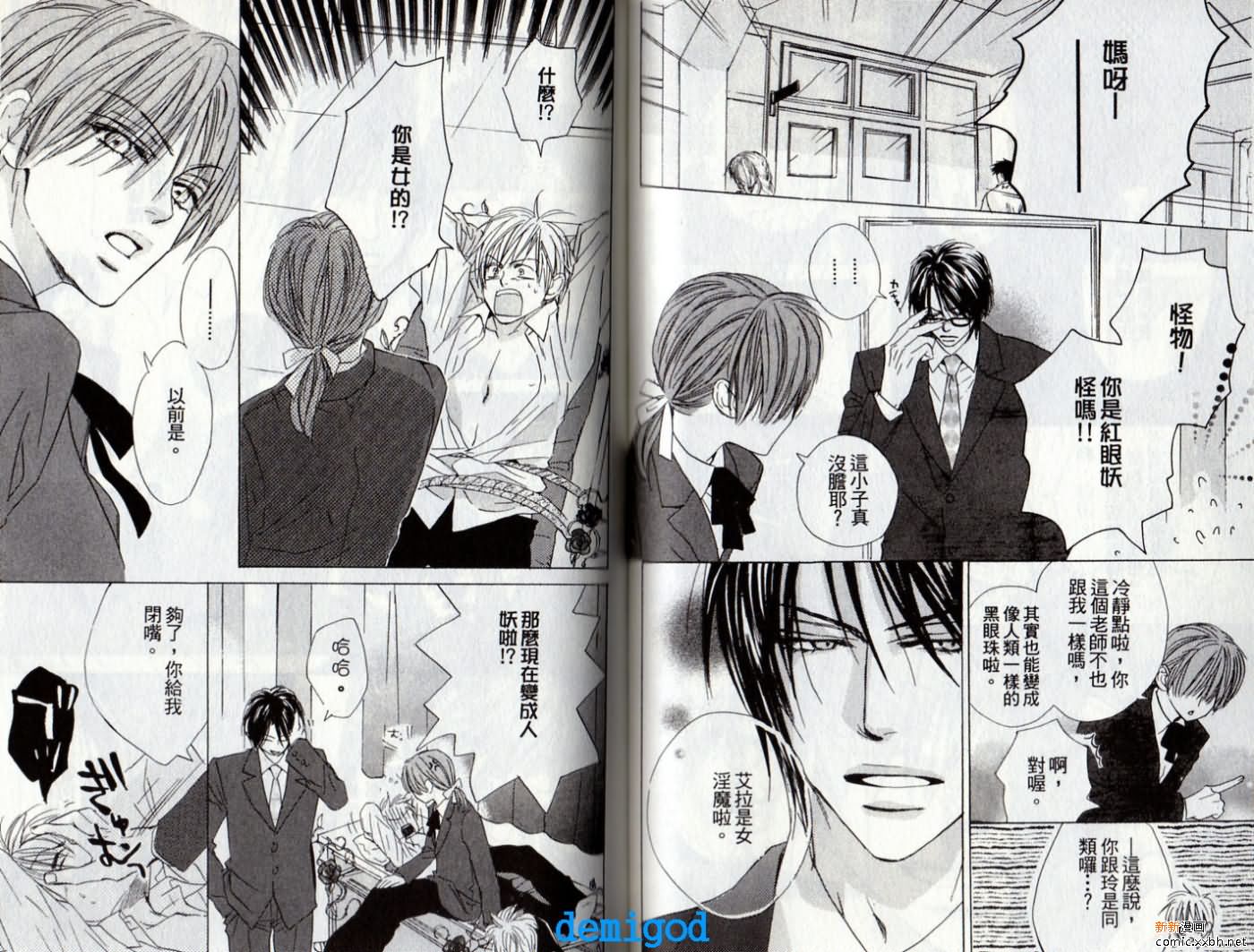 《恋爱中毒》漫画最新章节第2卷免费下拉式在线观看章节第【34】张图片