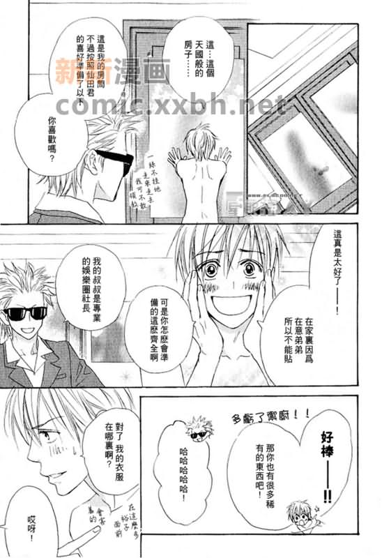 《恋爱中毒》漫画最新章节第3卷免费下拉式在线观看章节第【35】张图片