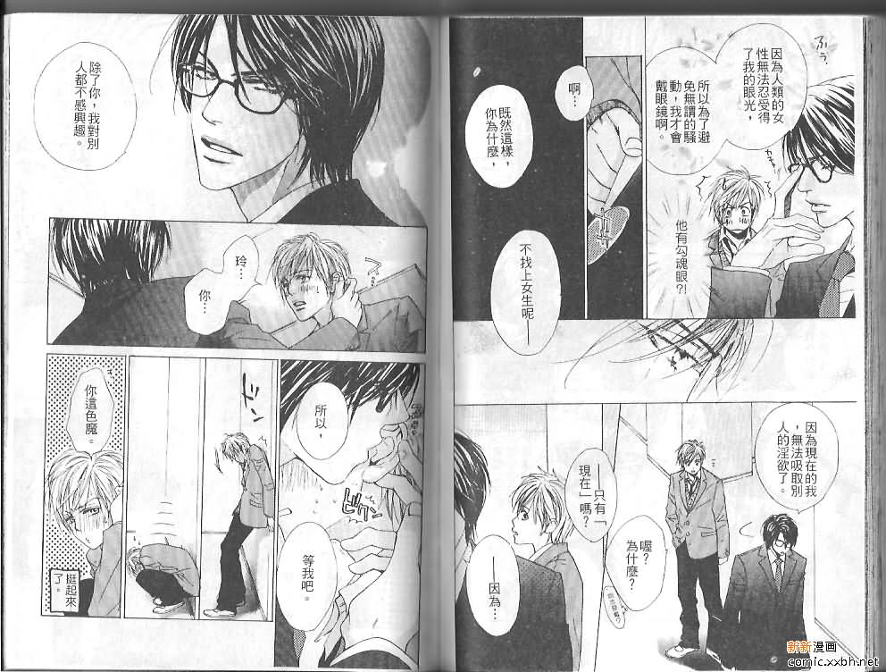 《恋爱中毒》漫画最新章节第1卷免费下拉式在线观看章节第【51】张图片