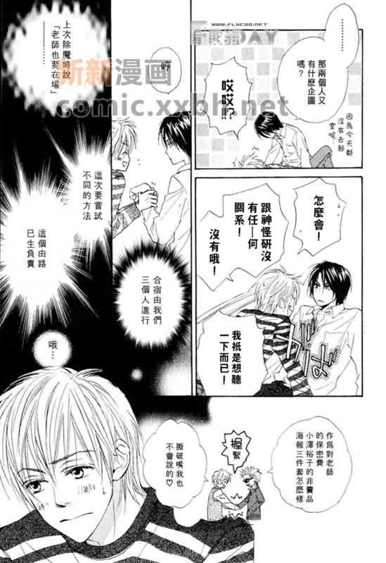 《恋爱中毒》漫画最新章节第3卷免费下拉式在线观看章节第【29】张图片