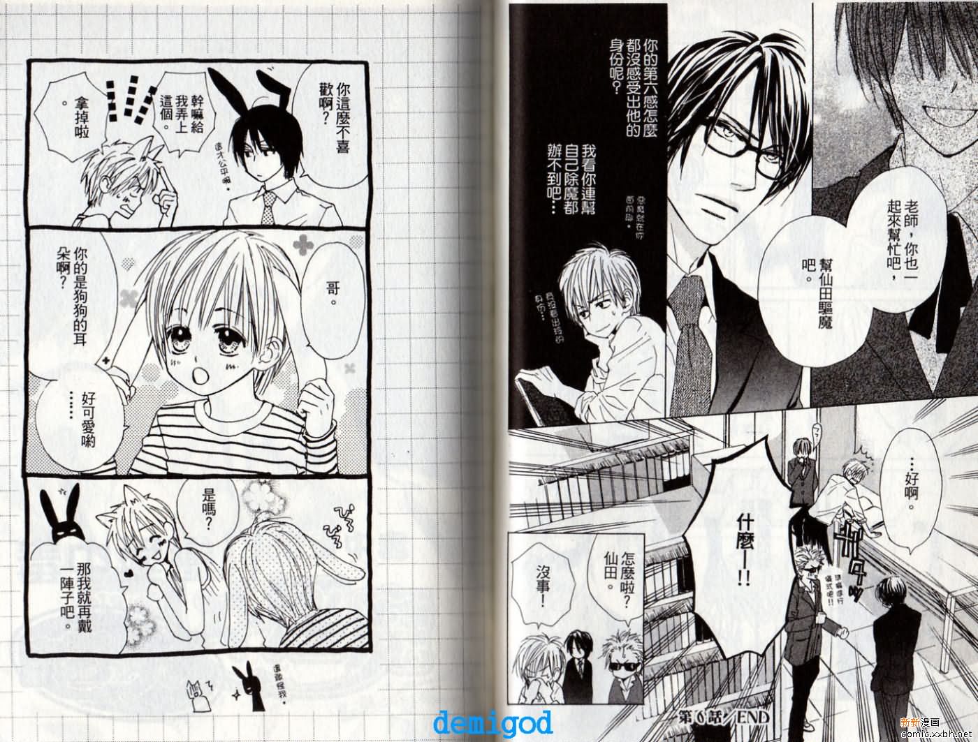 《恋爱中毒》漫画最新章节第2卷免费下拉式在线观看章节第【24】张图片