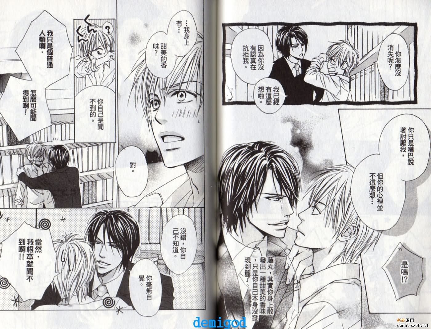 《恋爱中毒》漫画最新章节第2卷免费下拉式在线观看章节第【46】张图片