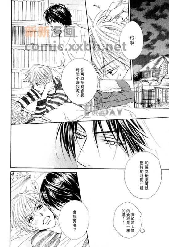 《恋爱中毒》漫画最新章节第3卷免费下拉式在线观看章节第【28】张图片