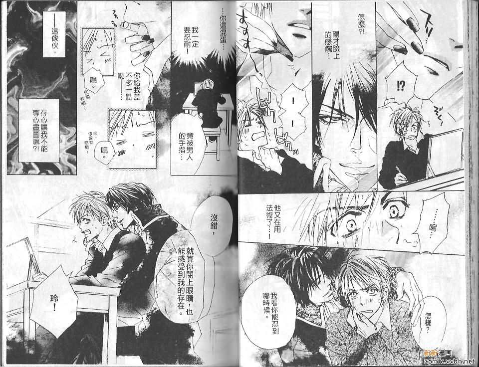 《恋爱中毒》漫画最新章节第1卷免费下拉式在线观看章节第【23】张图片