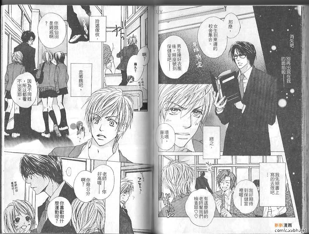 《恋爱中毒》漫画最新章节第1卷免费下拉式在线观看章节第【49】张图片