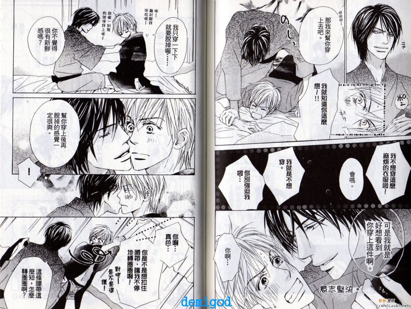 《恋爱中毒》漫画最新章节第2卷免费下拉式在线观看章节第【76】张图片