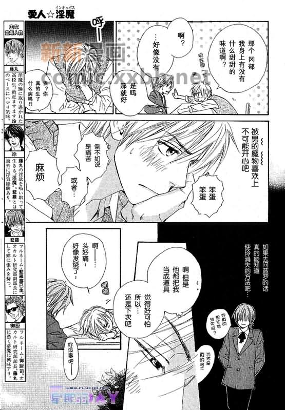 《恋爱中毒》漫画最新章节第3卷免费下拉式在线观看章节第【6】张图片