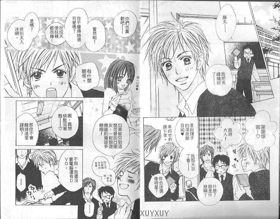 《恋爱中毒》漫画最新章节第1卷免费下拉式在线观看章节第【4】张图片