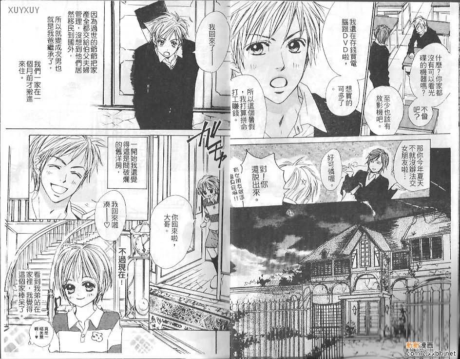 《恋爱中毒》漫画最新章节第1卷免费下拉式在线观看章节第【5】张图片