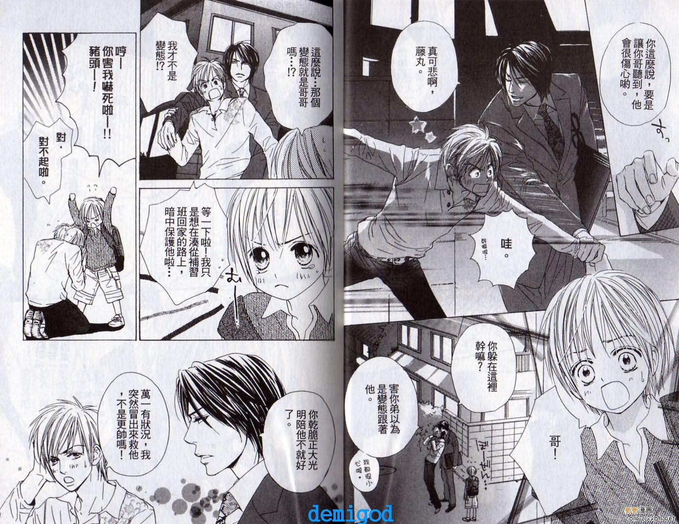 《恋爱中毒》漫画最新章节第2卷免费下拉式在线观看章节第【9】张图片