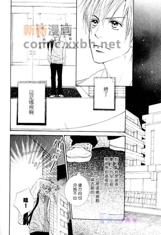 《恋爱中毒》漫画最新章节第3卷免费下拉式在线观看章节第【68】张图片