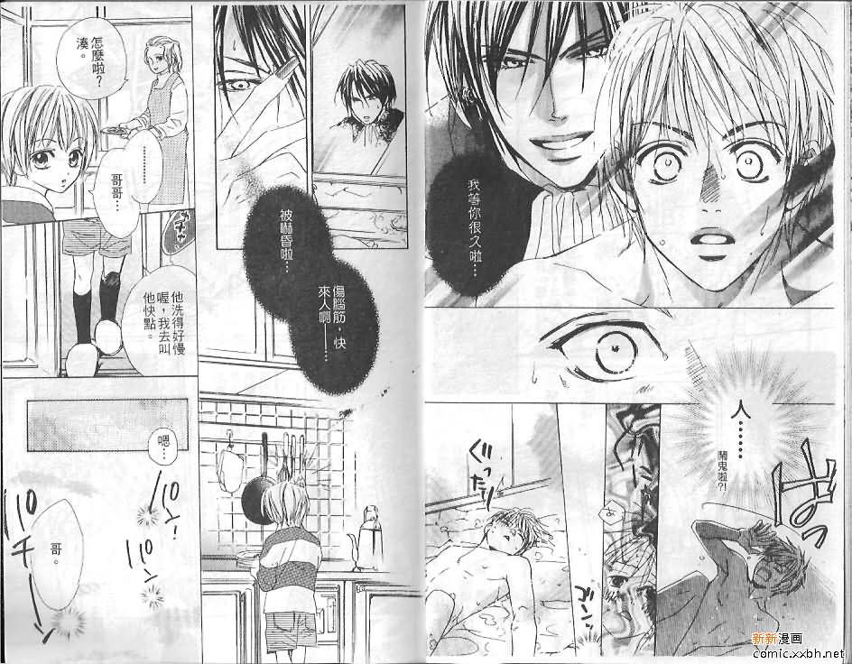 《恋爱中毒》漫画最新章节第1卷免费下拉式在线观看章节第【8】张图片