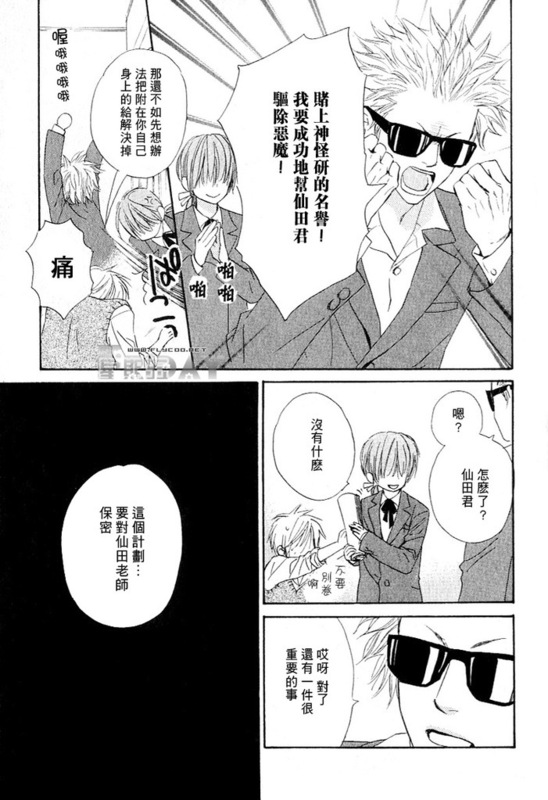 《恋爱中毒》漫画最新章节第3卷免费下拉式在线观看章节第【27】张图片