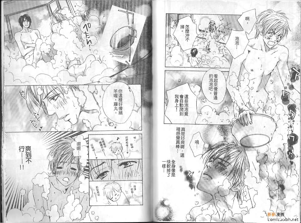 《恋爱中毒》漫画最新章节第1卷免费下拉式在线观看章节第【78】张图片