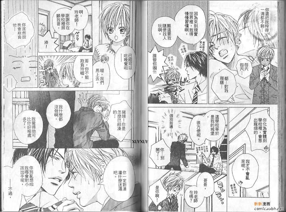 《恋爱中毒》漫画最新章节第1卷免费下拉式在线观看章节第【47】张图片