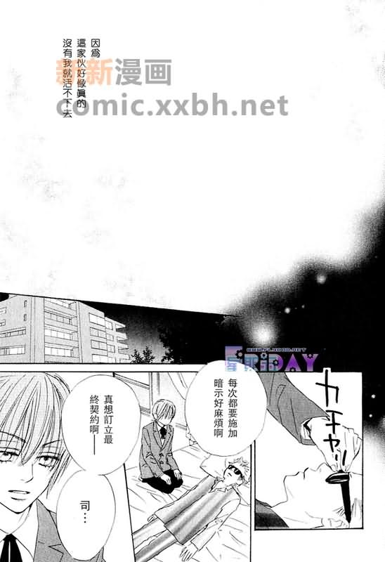 《恋爱中毒》漫画最新章节第3卷免费下拉式在线观看章节第【84】张图片