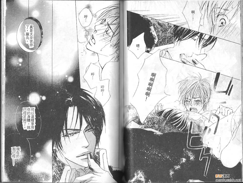 《恋爱中毒》漫画最新章节第1卷免费下拉式在线观看章节第【41】张图片