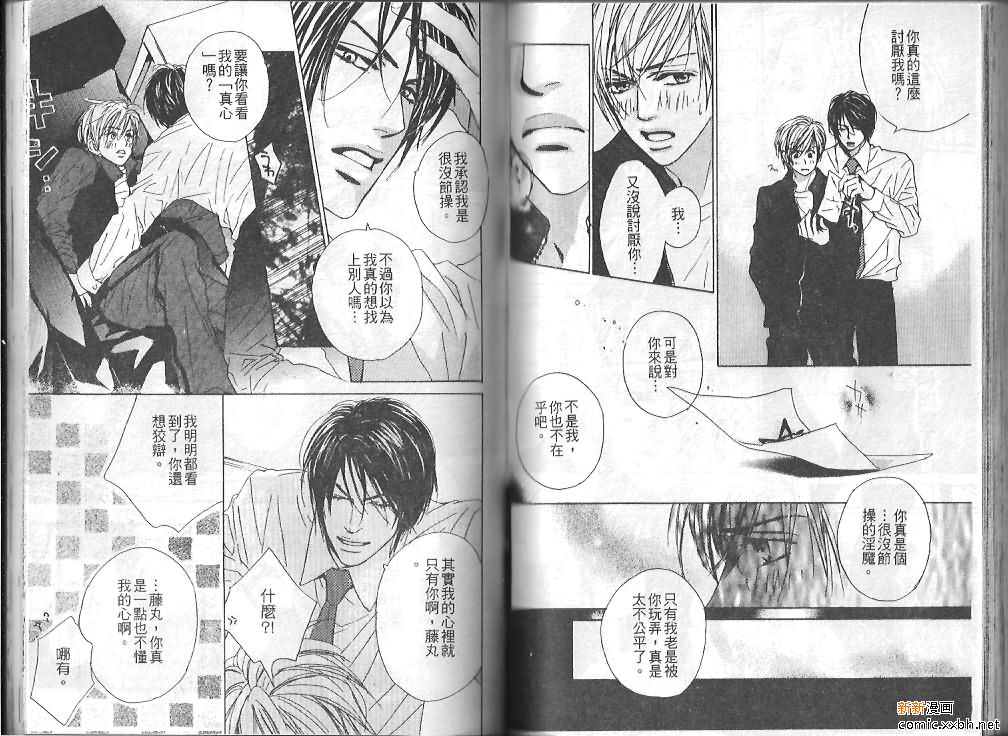 《恋爱中毒》漫画最新章节第1卷免费下拉式在线观看章节第【56】张图片