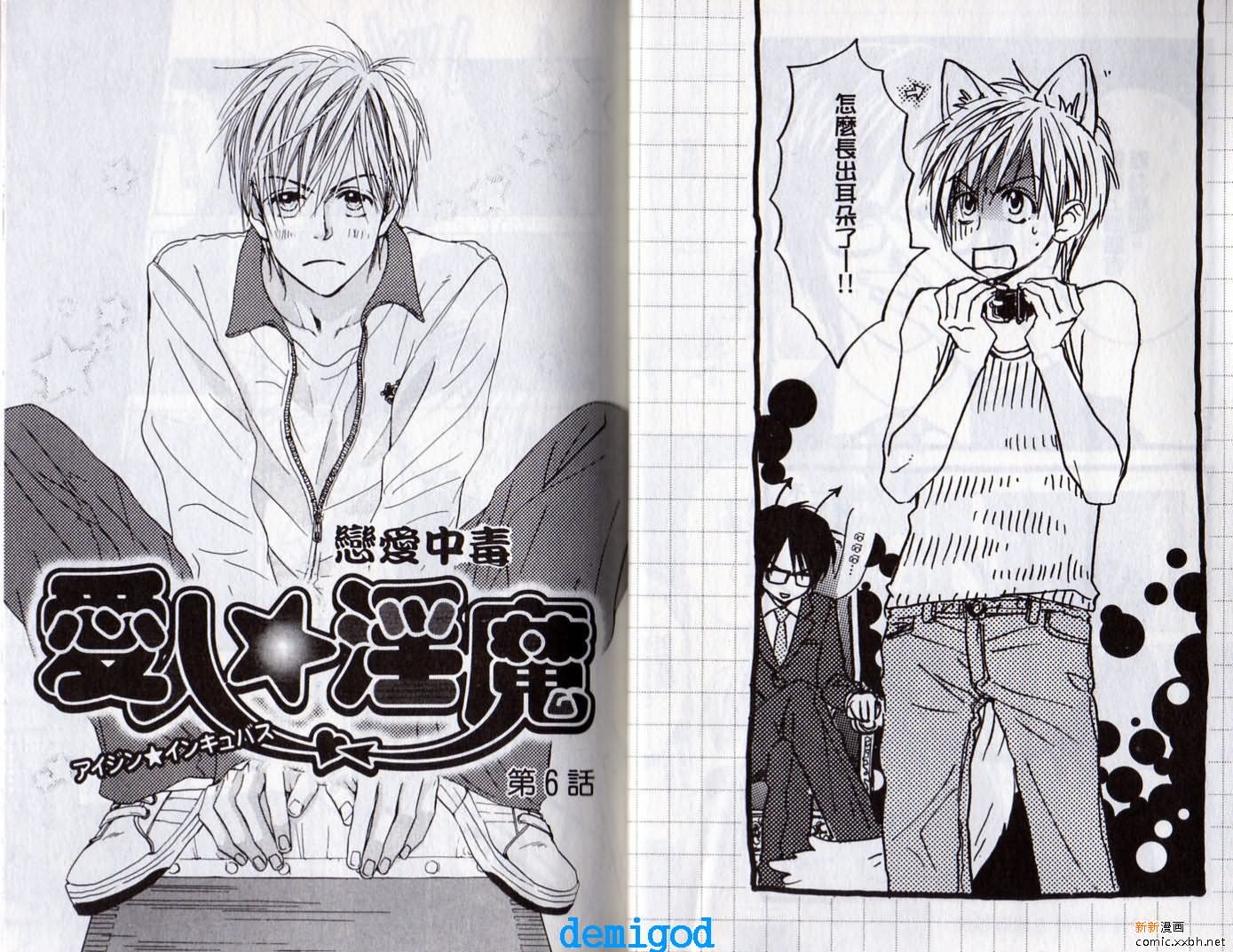 《恋爱中毒》漫画最新章节第2卷免费下拉式在线观看章节第【12】张图片