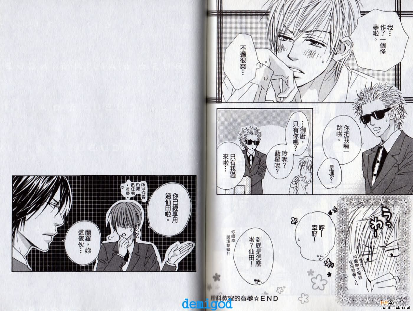 《恋爱中毒》漫画最新章节第2卷免费下拉式在线观看章节第【83】张图片