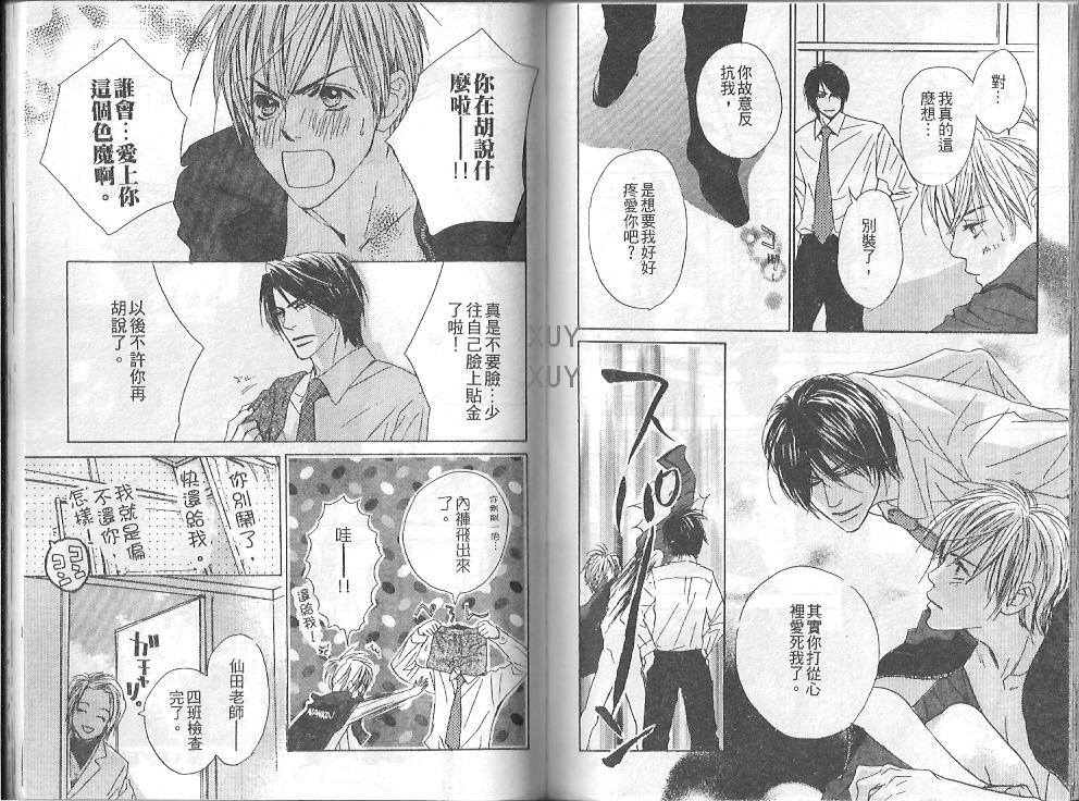 《恋爱中毒》漫画最新章节第1卷免费下拉式在线观看章节第【63】张图片
