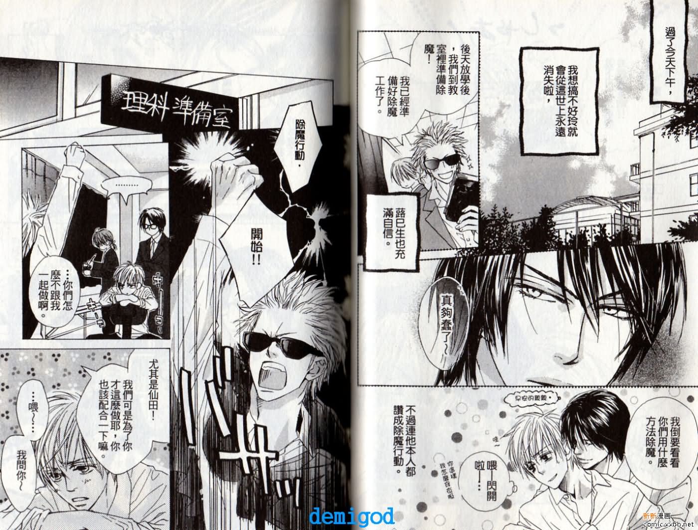 《恋爱中毒》漫画最新章节第2卷免费下拉式在线观看章节第【27】张图片