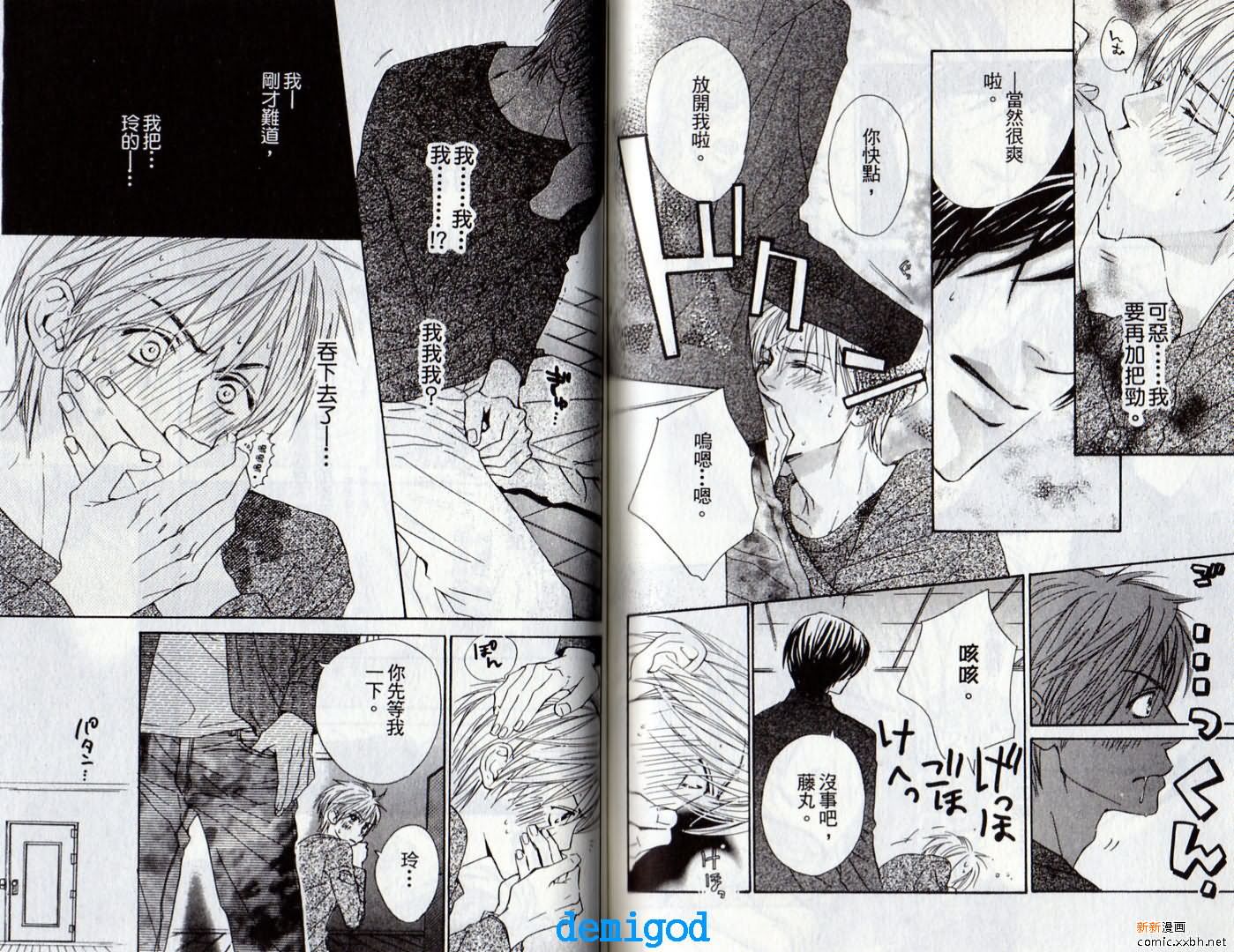 《恋爱中毒》漫画最新章节第2卷免费下拉式在线观看章节第【67】张图片