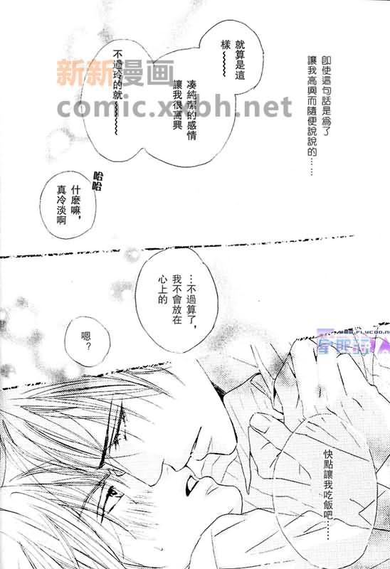 《恋爱中毒》漫画最新章节第3卷免费下拉式在线观看章节第【83】张图片