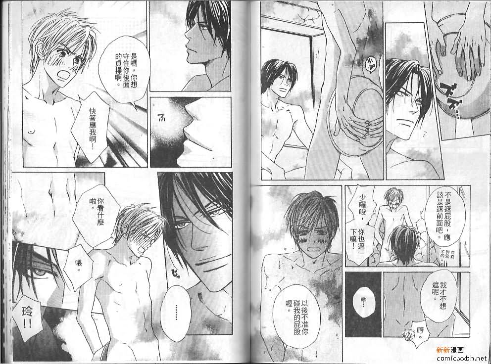 《恋爱中毒》漫画最新章节第1卷免费下拉式在线观看章节第【75】张图片