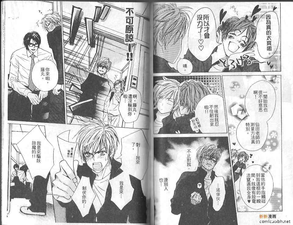 《恋爱中毒》漫画最新章节第1卷免费下拉式在线观看章节第【53】张图片
