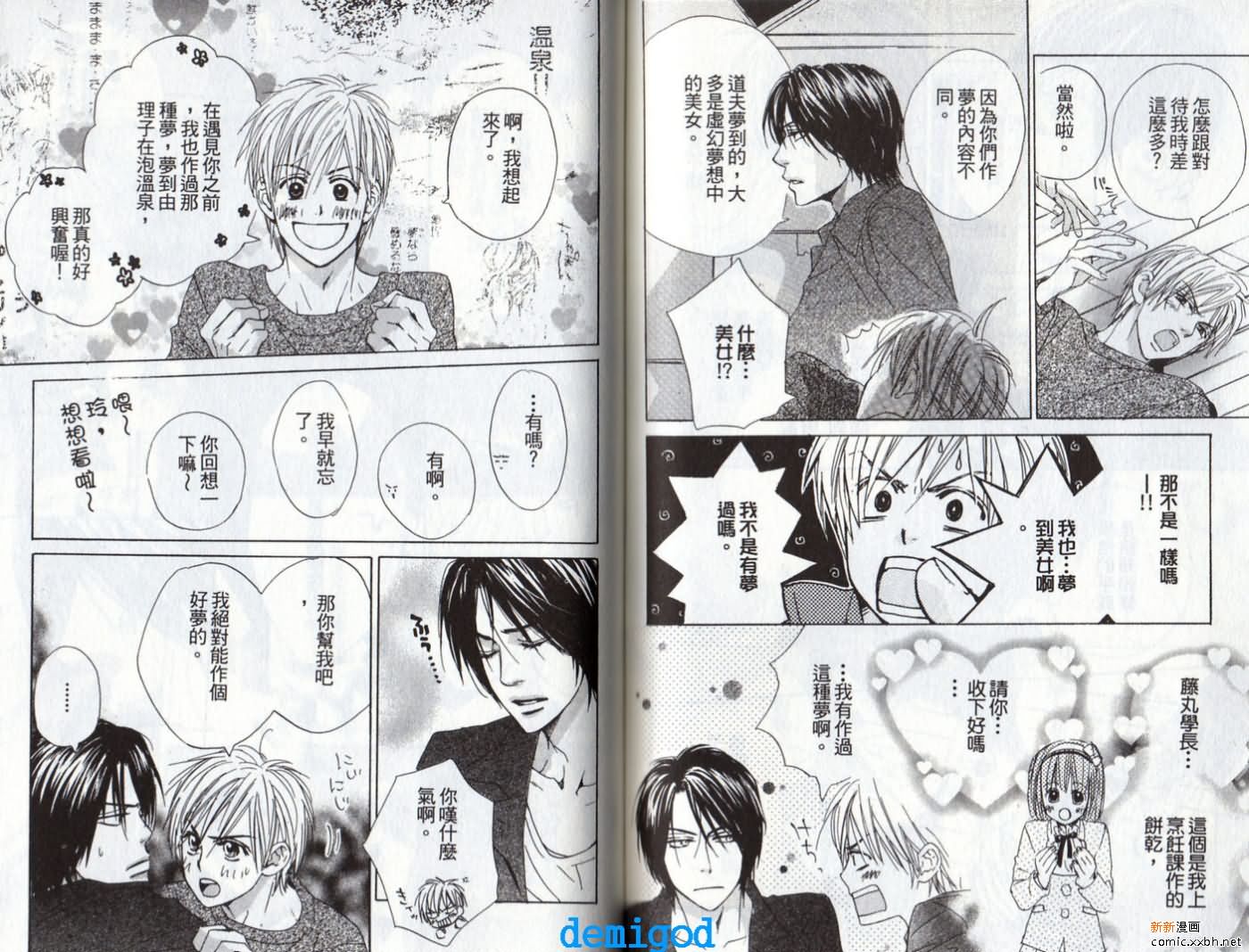 《恋爱中毒》漫画最新章节第2卷免费下拉式在线观看章节第【57】张图片