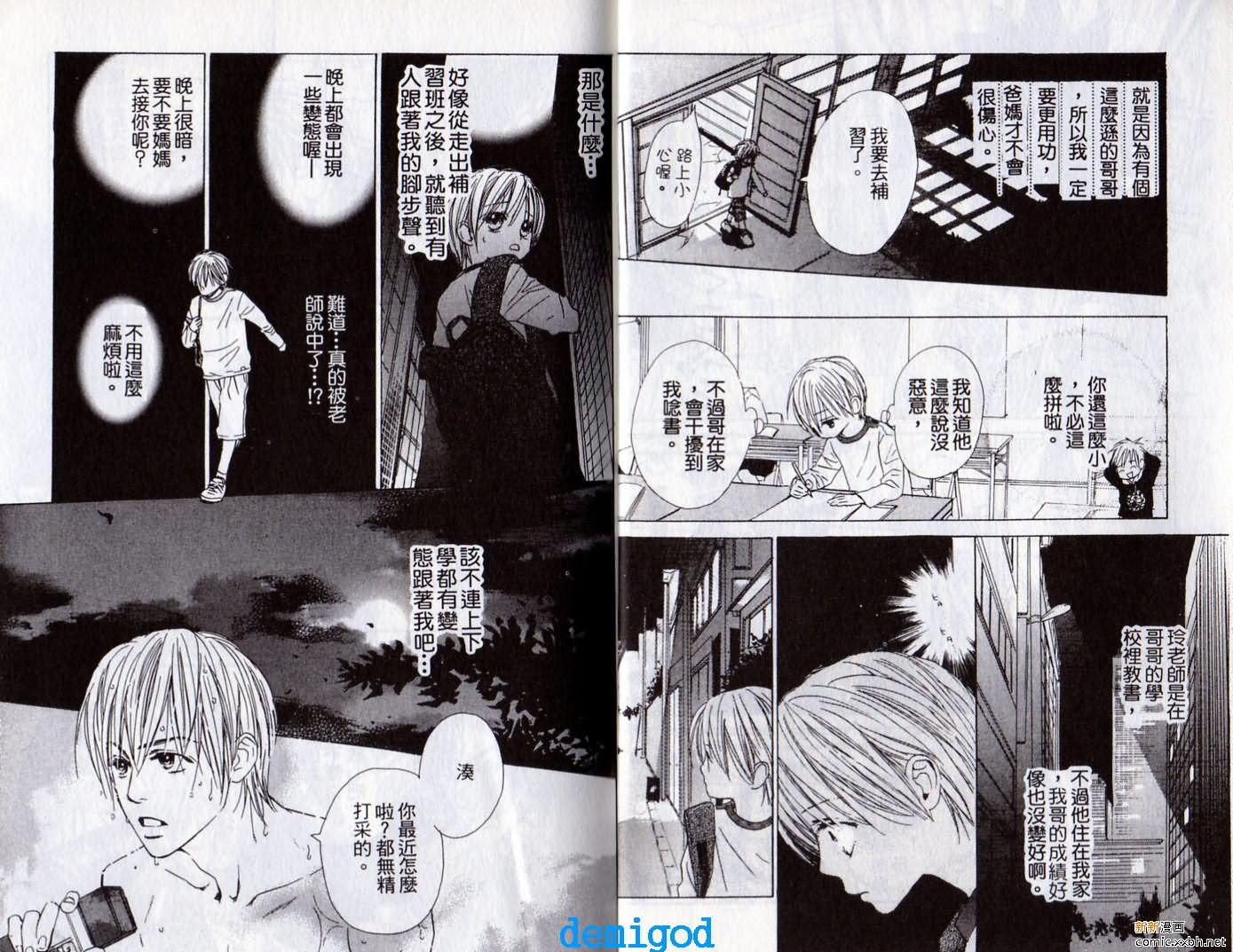 《恋爱中毒》漫画最新章节第2卷免费下拉式在线观看章节第【6】张图片