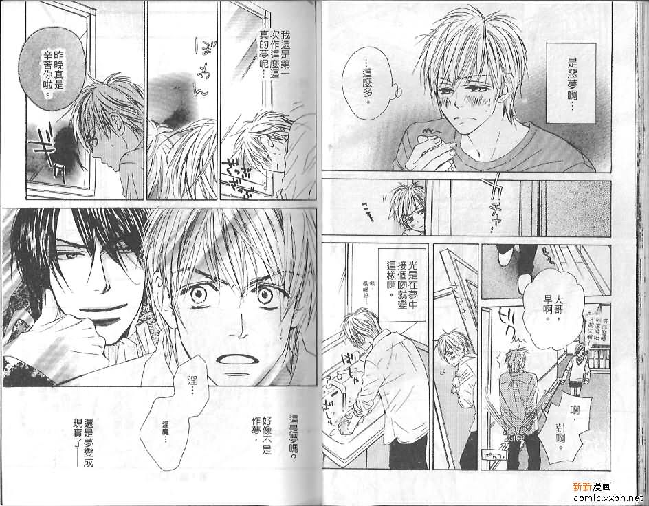 《恋爱中毒》漫画最新章节第1卷免费下拉式在线观看章节第【17】张图片