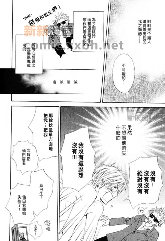 《恋爱中毒》漫画最新章节第3卷免费下拉式在线观看章节第【40】张图片