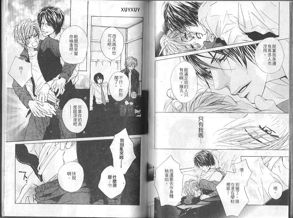 《恋爱中毒》漫画最新章节第1卷免费下拉式在线观看章节第【57】张图片