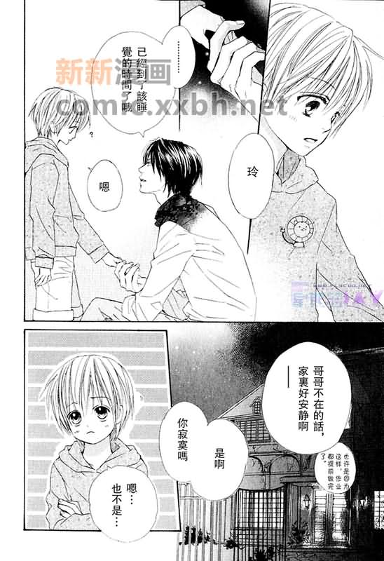 《恋爱中毒》漫画最新章节第3卷免费下拉式在线观看章节第【58】张图片