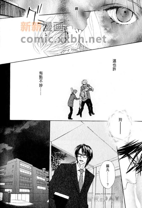 《恋爱中毒》漫画最新章节第3卷免费下拉式在线观看章节第【32】张图片