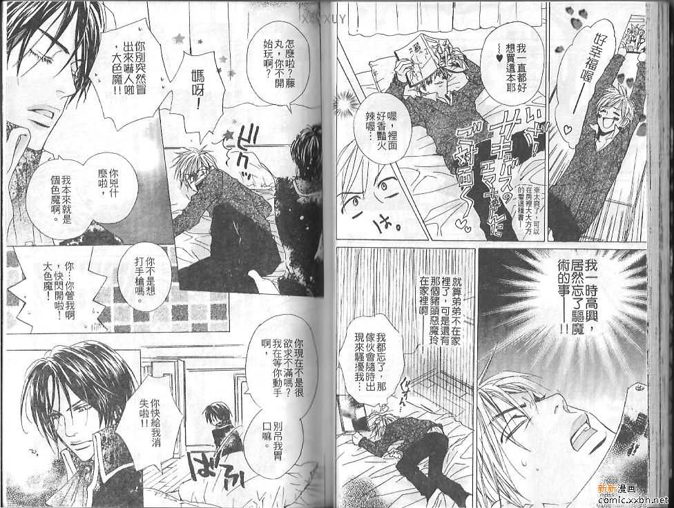 《恋爱中毒》漫画最新章节第1卷免费下拉式在线观看章节第【32】张图片