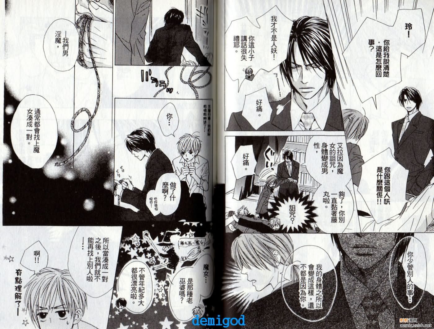 《恋爱中毒》漫画最新章节第2卷免费下拉式在线观看章节第【35】张图片