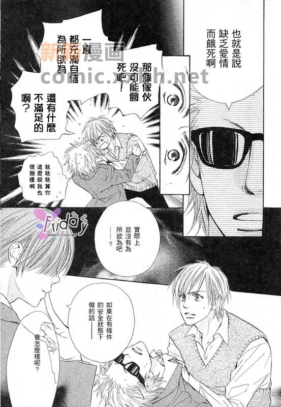 《恋爱中毒》漫画最新章节第3卷免费下拉式在线观看章节第【106】张图片