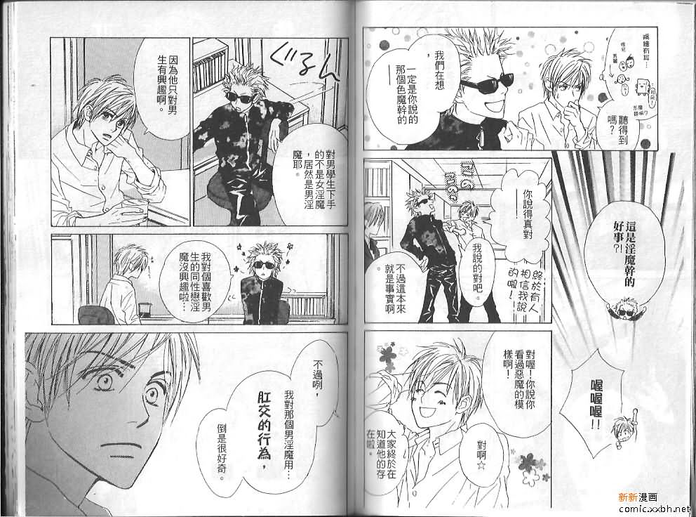 《恋爱中毒》漫画最新章节第1卷免费下拉式在线观看章节第【69】张图片