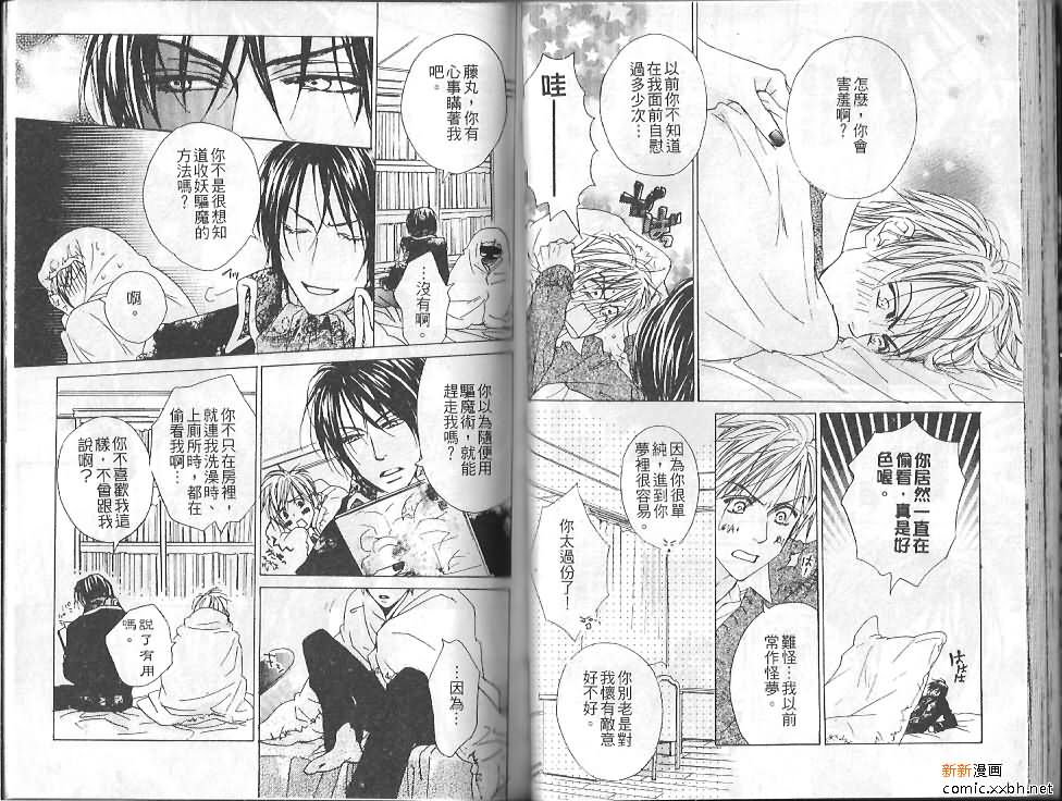 《恋爱中毒》漫画最新章节第1卷免费下拉式在线观看章节第【33】张图片